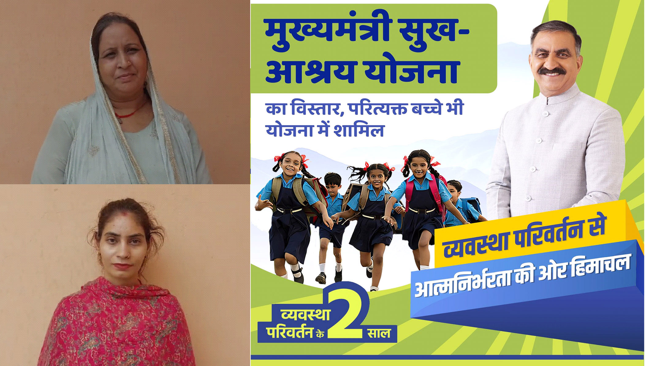 कविता के लिए सुक्खू सरकार बनी अभिभावक